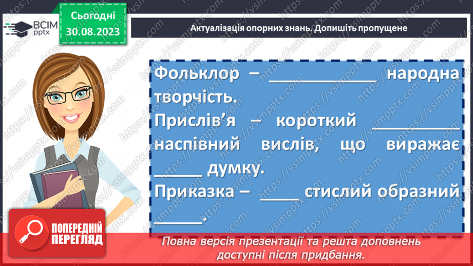 №03 - Народні загадки. Первісне та сучасне значення народних загадок. Тематика загадок5