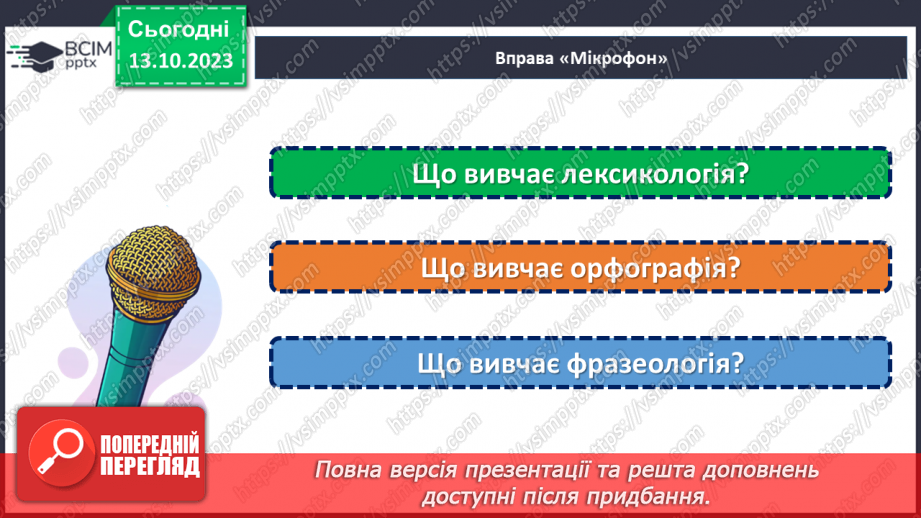 №031 - Змінювання і творення слів. Похідні й непохідні слова.5