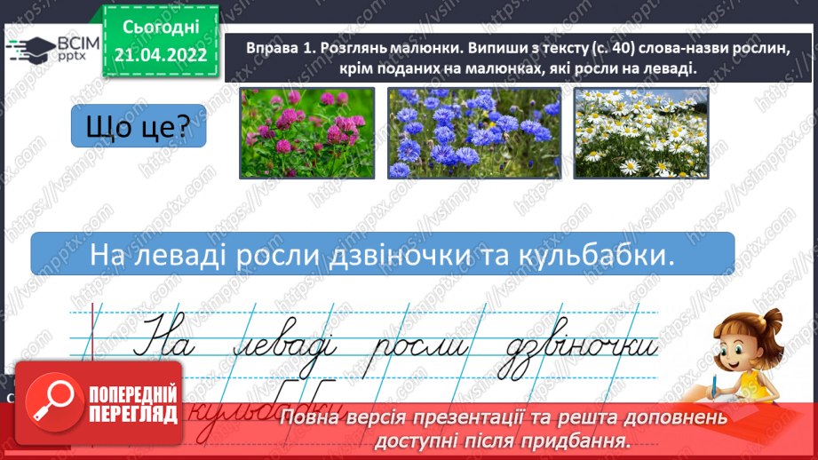 №232 - Слова — назви предметів.5