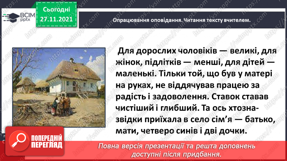 №053 - Василь Сухомлинський. Не забувай про джерело. Галина Кирпа. Мова моя9 №053 - Василь Сухомлинський. Не забувай про джерело. Галина Кирпа. Мова моя9