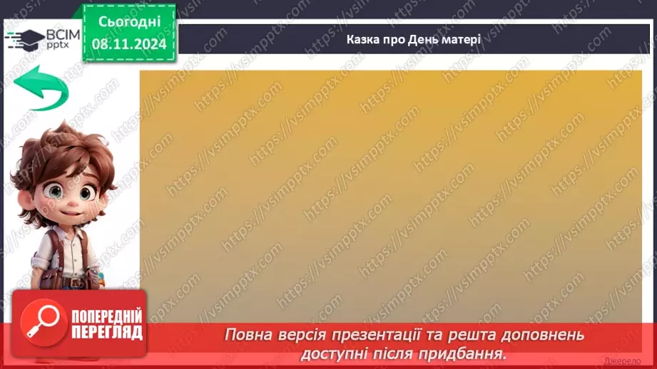 №34 - День матері.6 №34 - День матері.6