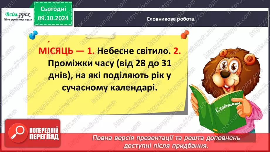 №021 - Розпізнаю слова, які мають кілька значень. Написання тексту за опорними словами13