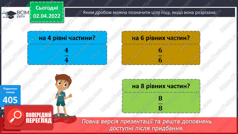 №140 - Поняття дріб. Читання та запис дробів. Чисельник і знаменник дробу. Запис дробу за малюнком. Ілюстрування дробу.15 №140 - Поняття дріб. Читання та запис дробів. Чисельник і знаменник дробу. Запис дробу за малюнком. Ілюстрування дробу.15