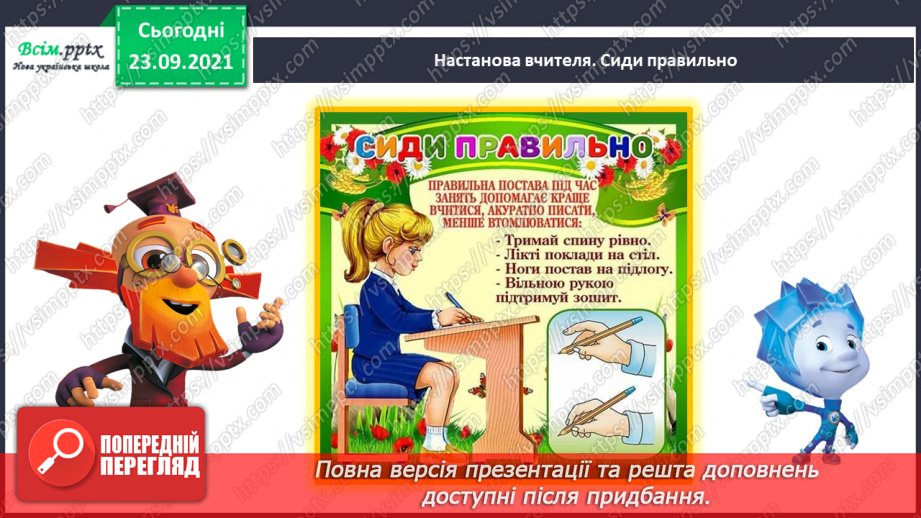 №017 - Числа першого десятка. Найменше й найбільше число серед чисел першого десятка.18 №017 - Числа першого десятка. Найменше й найбільше число серед чисел першого десятка.18