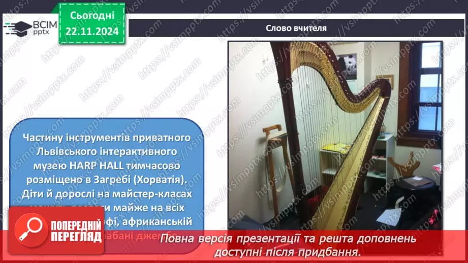 №013 - Музей як віртуальне вікно у світ мистецтва31 №013 - Музей як віртуальне вікно у світ мистецтва31