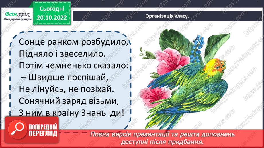№033 - Власне українські слова та слова з інших мов1 №033 - Власне українські слова та слова з інших мов1