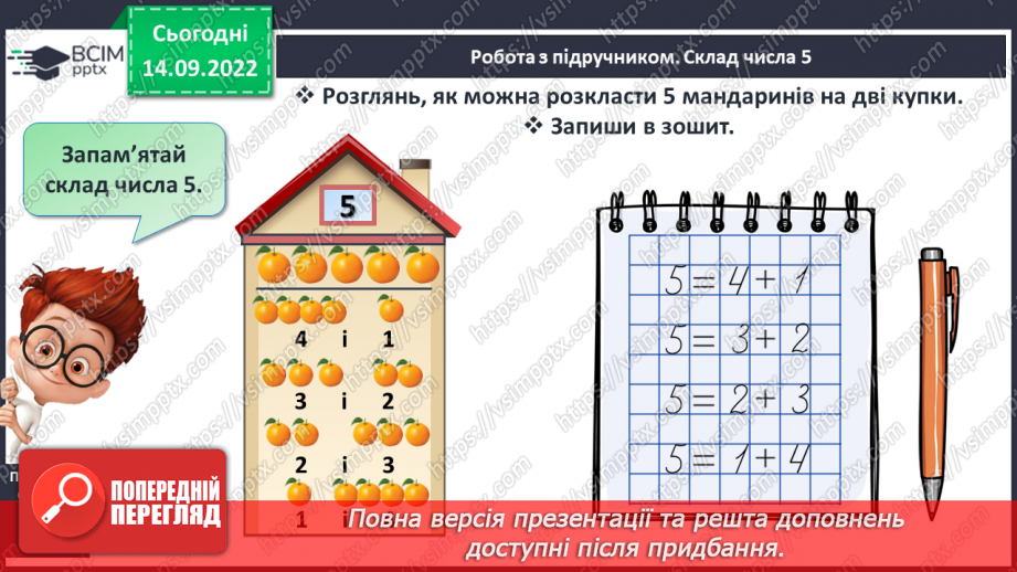 №0019 - Склад числа 510 №0019 - Склад числа 510
