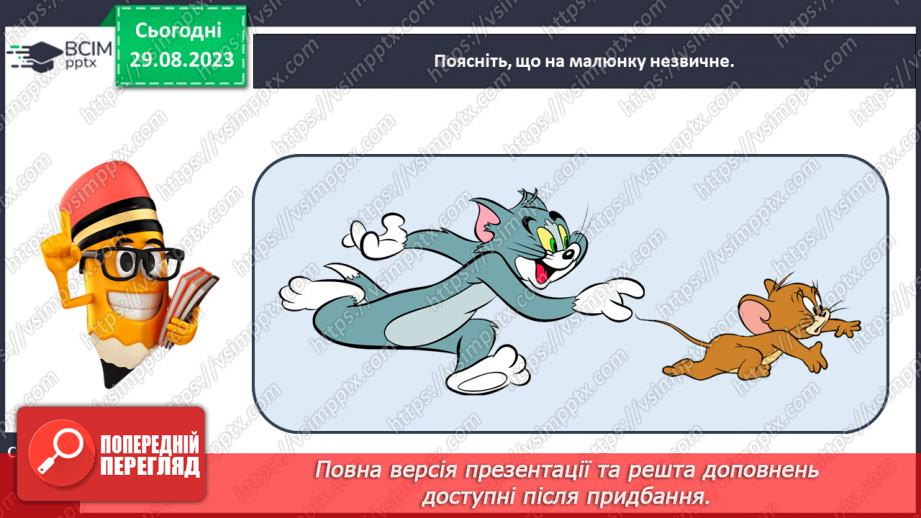 №009 - Слова, які відповідають на питання що робить? Тема для спілкування: Режим дня45