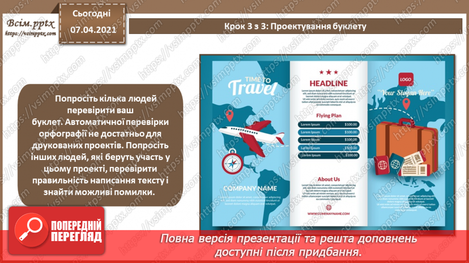 №031 - Визначення ілюстративної частини буклета. Розробка оригіналу макета буклету. Верстка буклету.19 №031 - Визначення ілюстративної частини буклета. Розробка оригіналу макета буклету. Верстка буклету.19