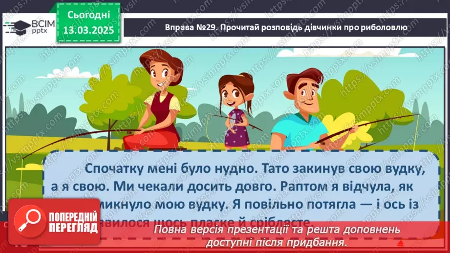 №106 - Навчаюся складати текст про події із власного життя.20 №106 - Навчаюся складати текст про події із власного життя.20