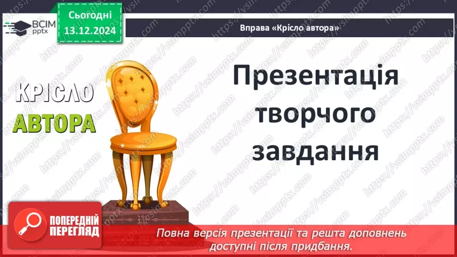 №32 - Особливості сюжету і композиції оповідань про Шерлока Холмса16