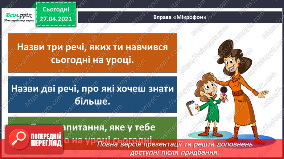№088-89 - Які турботи приносить весна звірам?29