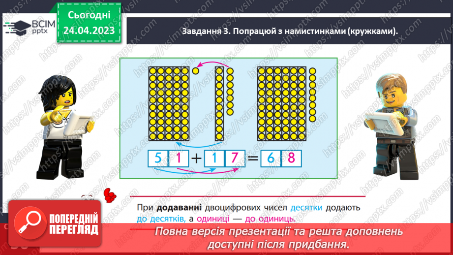 №0131 - Знайомимося з додаванням і відніманням двоцифрових чисел.14