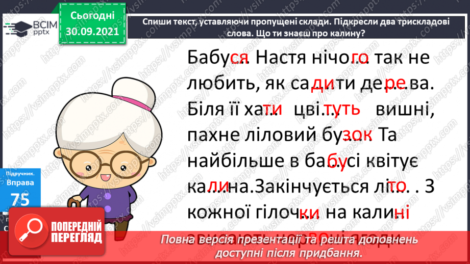 №027 - Аналіз контрольної роботи. Склад. Перенос слів із рядка в рядок по складах.14