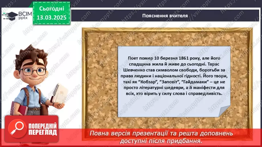 №027 - Тарас Шевченко – геній українського народу_16 №027 - Тарас Шевченко – геній українського народу_16
