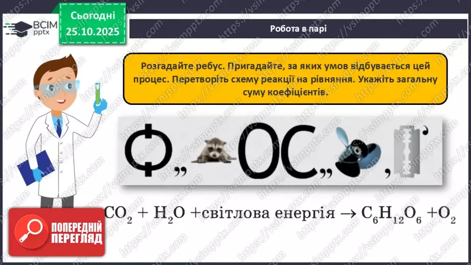 №20 - Одержання кисню.16 №20 - Одержання кисню.16