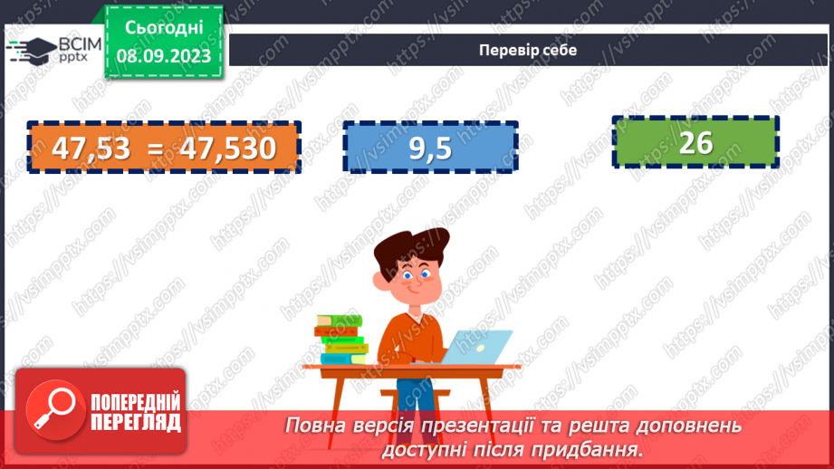 №013 - Знаходження числа за значенням його відсотків.5