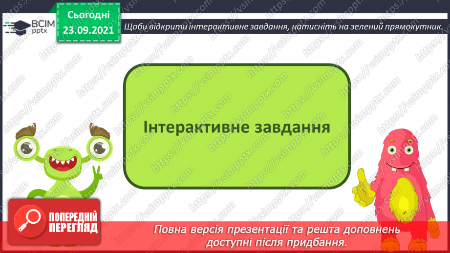 №06 - Інструктаж з БЖД. Електронна скринька. Створення та реєстрація електронної поштової адреси. Структура електронного листа та його створення.23