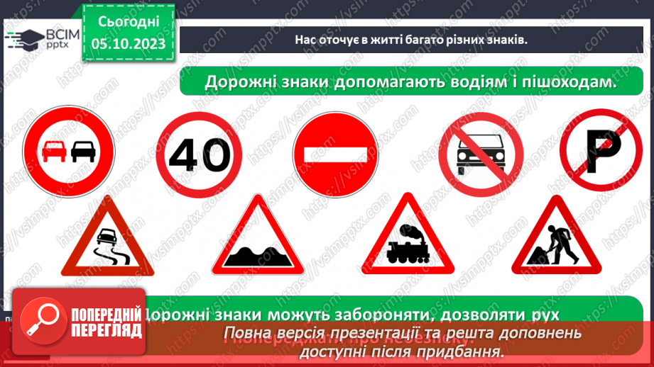 №020 - Чи безпечна дорога до школи5 №020 - Чи безпечна дорога до школи5