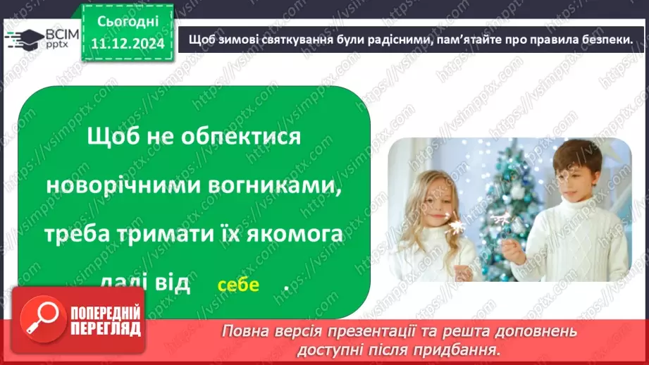 №0046 - Зимовий календар17 №0046 - Зимовий календар17