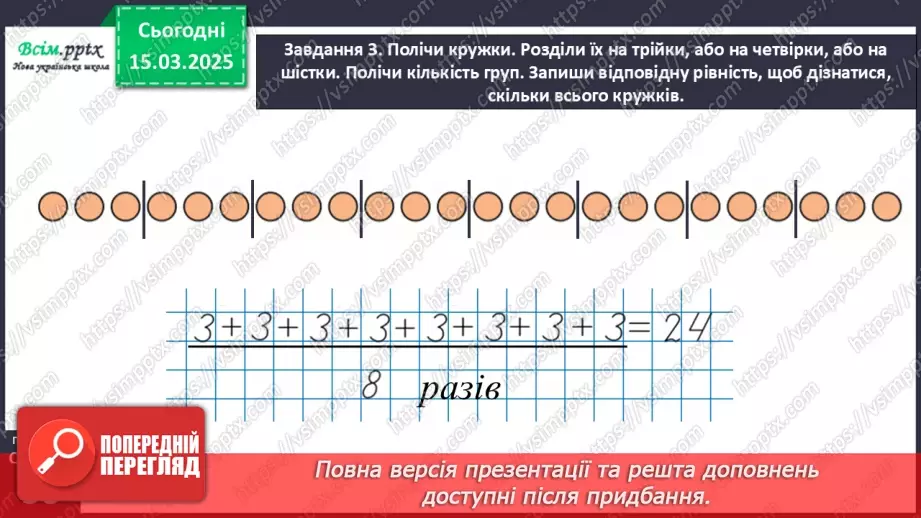 №106 - Досліджуємо суму однакових доданків14