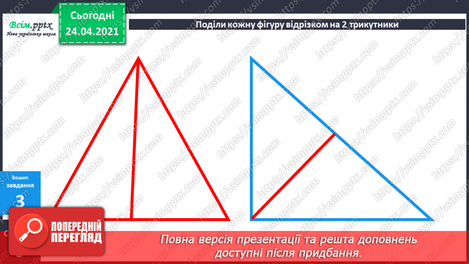 №010 - Таблиці додавання і віднімання числа 2. Складання і розв’язування задач та їх порівняння.49