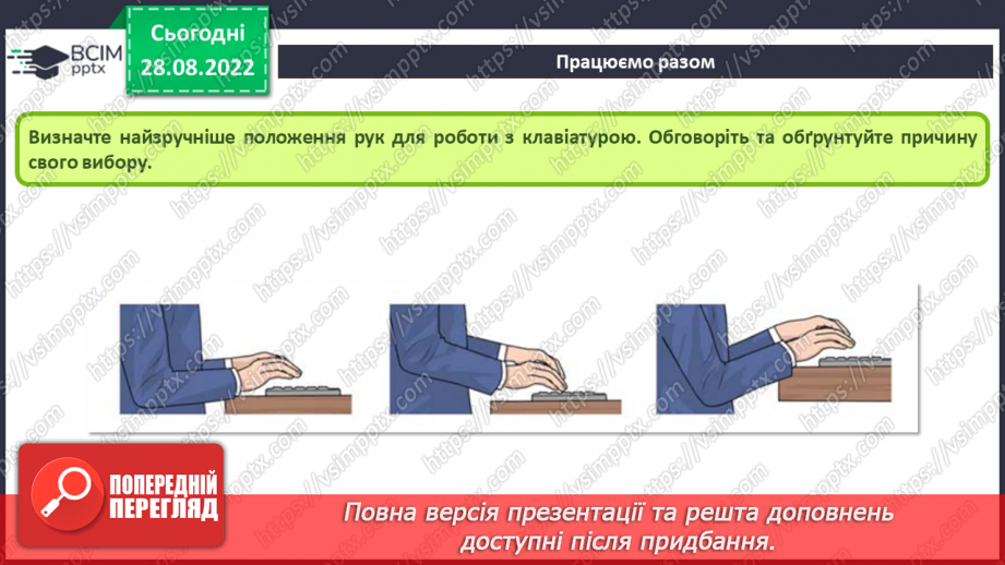 №001 - Правила безпечної поведінки у кабінеті інформатики. Повторення основних прийомів роботи із комп'ютером.9