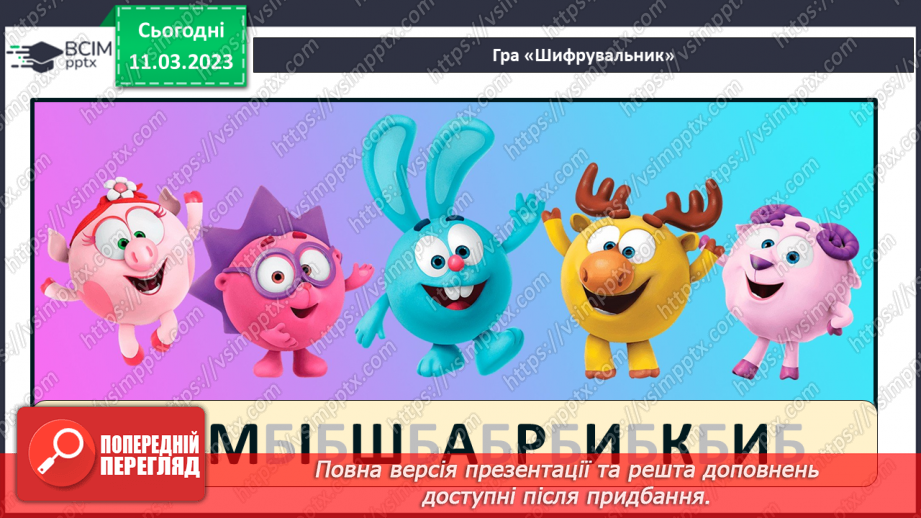 №099 - Зв’язок слів у реченні. Вимова і правопис слова понеділок7