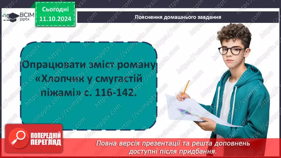 №15 - Хлопчик у смугастій піжамі21