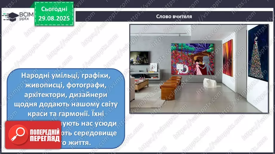 №02 - Мистецтво в житті людини3 №02 - Мистецтво в житті людини3