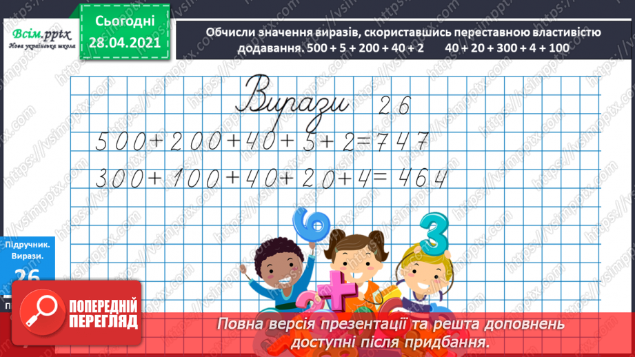 №083 - Додавання виду 430 + 260. Розв’язування і порівняння задач. Складання і розв’язування обернених задач12