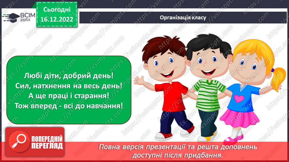 №064 - Займенник. Розпізнавання серед слів особових займенників1 №064 - Займенник. Розпізнавання серед слів особових займенників1