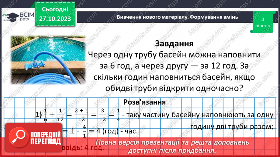 №049 - Розв’язування вправ і задач на ділення дробів.21