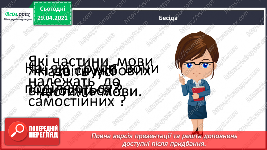 №138-140 - Що я знаю/умію?4