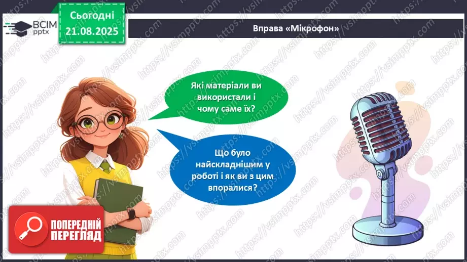 №01 - Виготовлення листівки з аплікацією «Спогади про літо».32 №01 - Виготовлення листівки з аплікацією «Спогади про літо».32