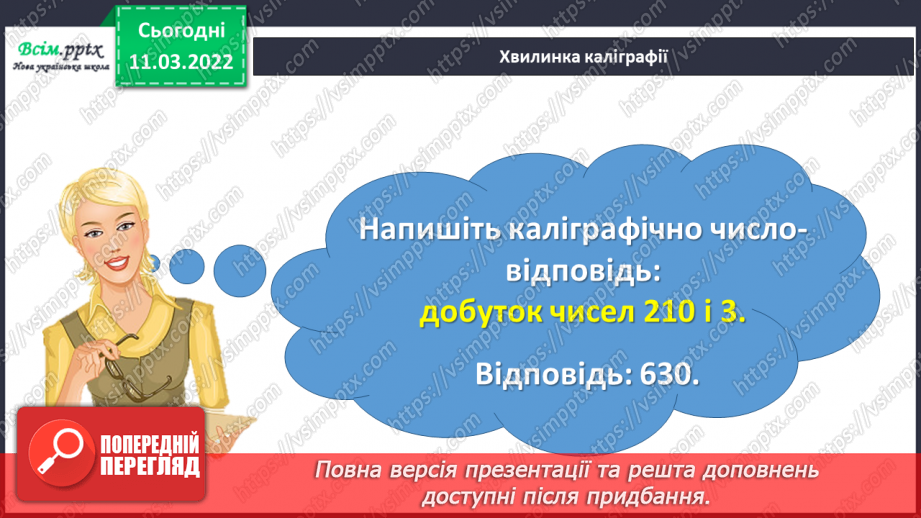 №123-124 - Множення суми на число і числа на суму.9 №123-124 - Множення суми на число і числа на суму.9