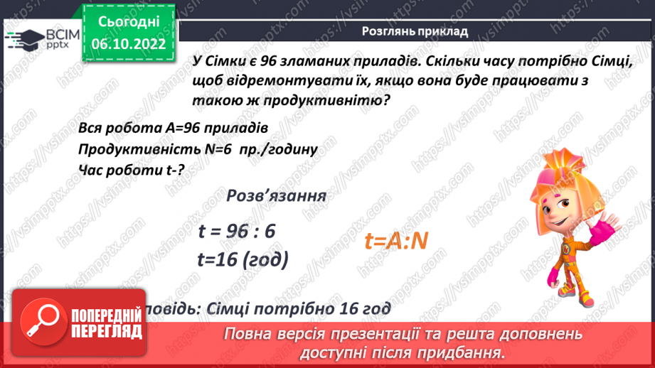 №038 - Задачі на роботу.10