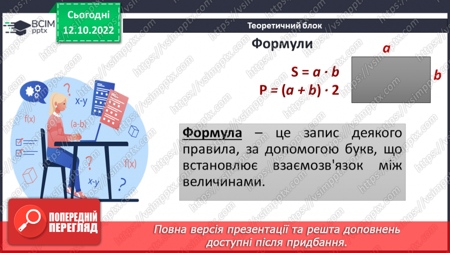 №028 - Буквені вирази. Формули8