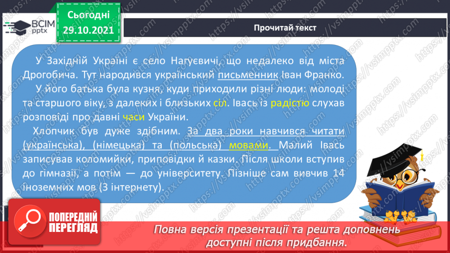 №041 - Повторення. Вправи на визначення відмінків  іменників.  Мої навчальні досягнення. Мовна тема7