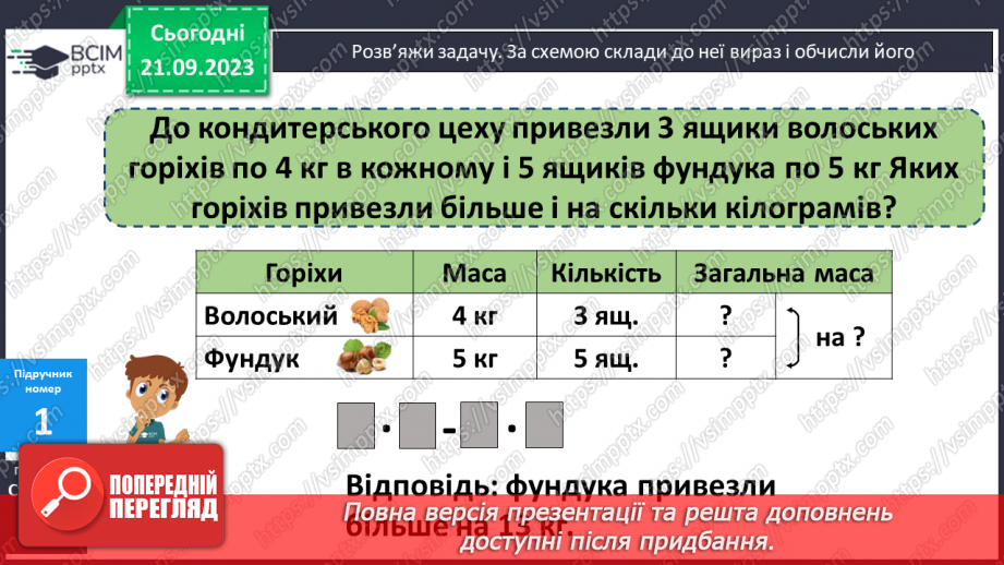 №024 - Закріплення вивченого протягом тижня7