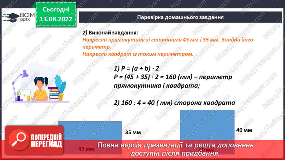 №004 - Ділення з остачею. Розв’язування задач5