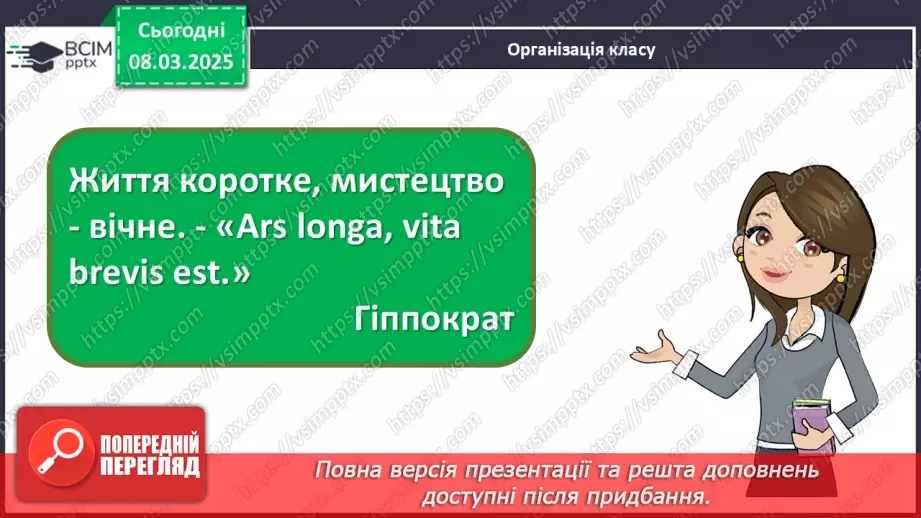 №026 - Літературні сюжети й образи в музиці звучать1 №026 - Літературні сюжети й образи в музиці звучать1