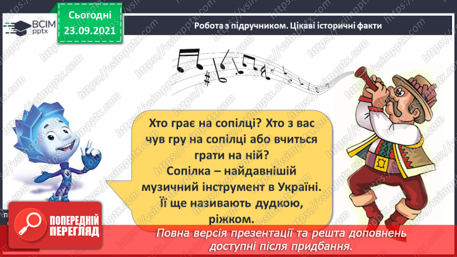 №022 - Число й цифра 5. Написання цифри 5. Порівняння об’єктів за довжиною13 №022 - Число й цифра 5. Написання цифри 5. Порівняння об’єктів за довжиною13