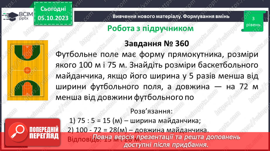 №034 - Розв’язування вправ на побудову прямокутника і квадрата та визначення їх периметрів.14