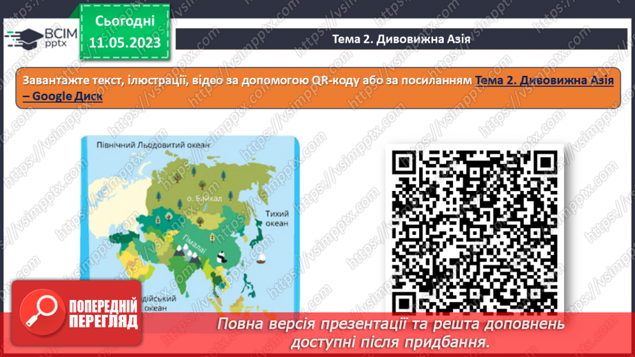№35 - Інструктаж з БЖД. Робота над проєктом. Виступ та захист проєкту. Повторення і систематизація навчального матеріалу за ІІ семестр.7 №35 - Інструктаж з БЖД. Робота над проєктом. Виступ та захист проєкту. Повторення і систематизація навчального матеріалу за ІІ семестр.7