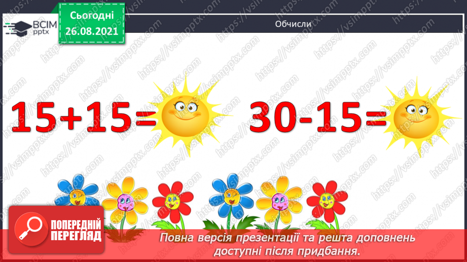 №008 - Взаємозв’язок додавання й віднімання. Дії з іменованими числами. Розв’язування задач2