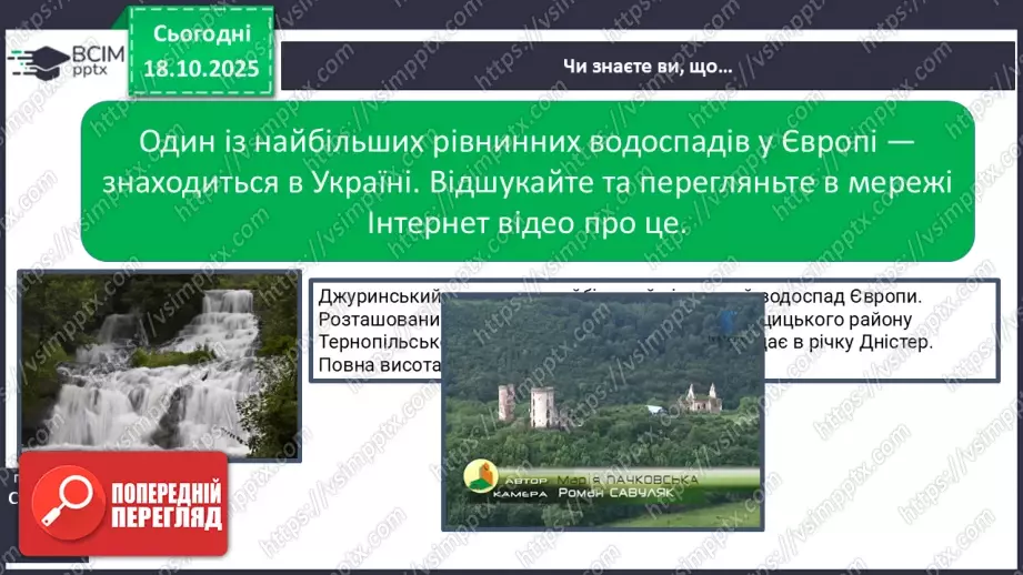 №0026 - Де ховається вода.25 №0026 - Де ховається вода.25