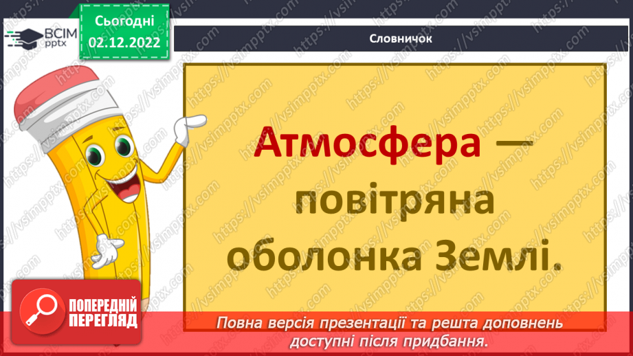 №31 - Про погоду. Досліджуємо погоду своєї місцевості.6