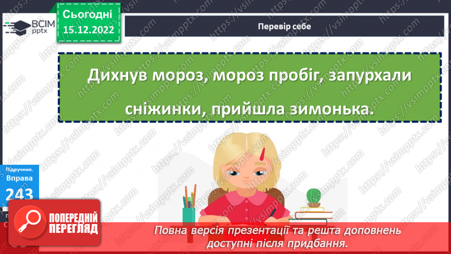 №061 - Урок розвитку зв’язного мовлення 7.  Тварини взимку. Складання розповіді за малюнками20