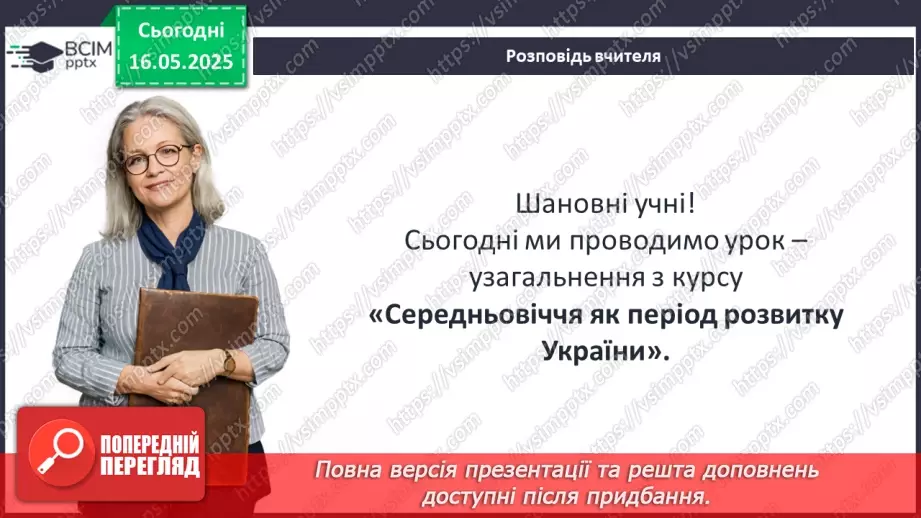 №35 - Узагальнення до курсу _3 №35 - Узагальнення до курсу _3